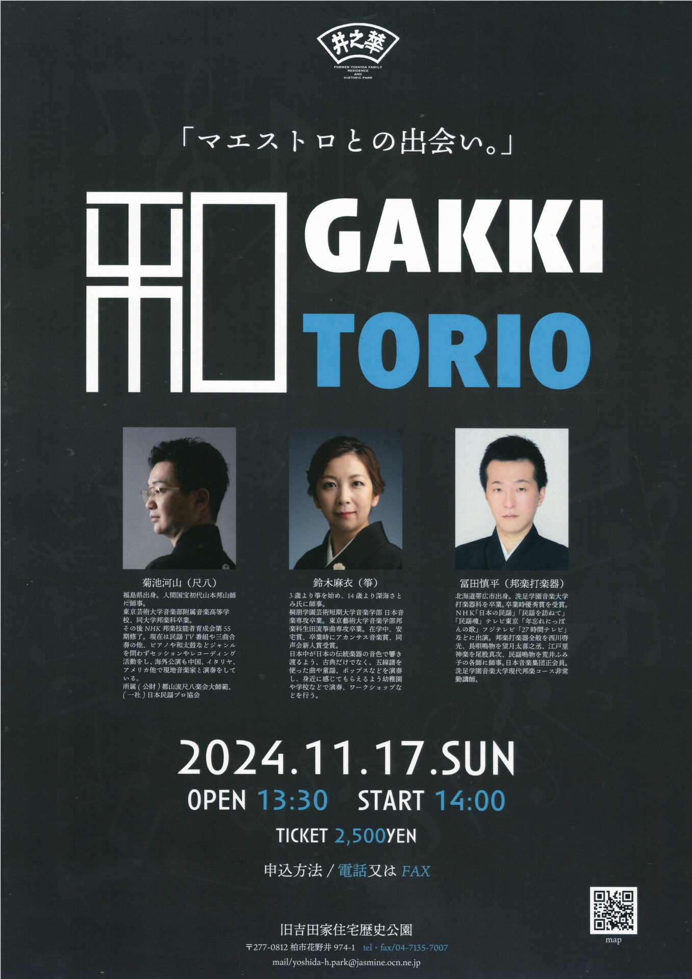 2024年11月17日和楽器トリオ@柏旧吉田家住宅