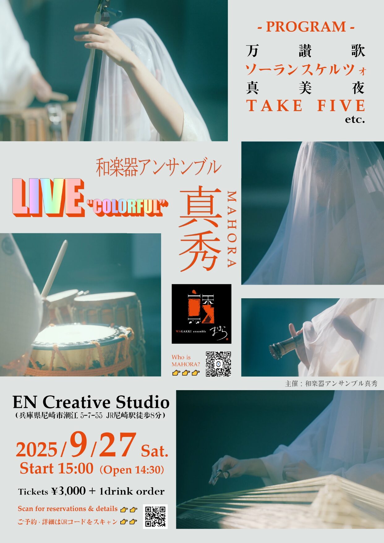 2025年9月27日真秀ライブ@尼崎